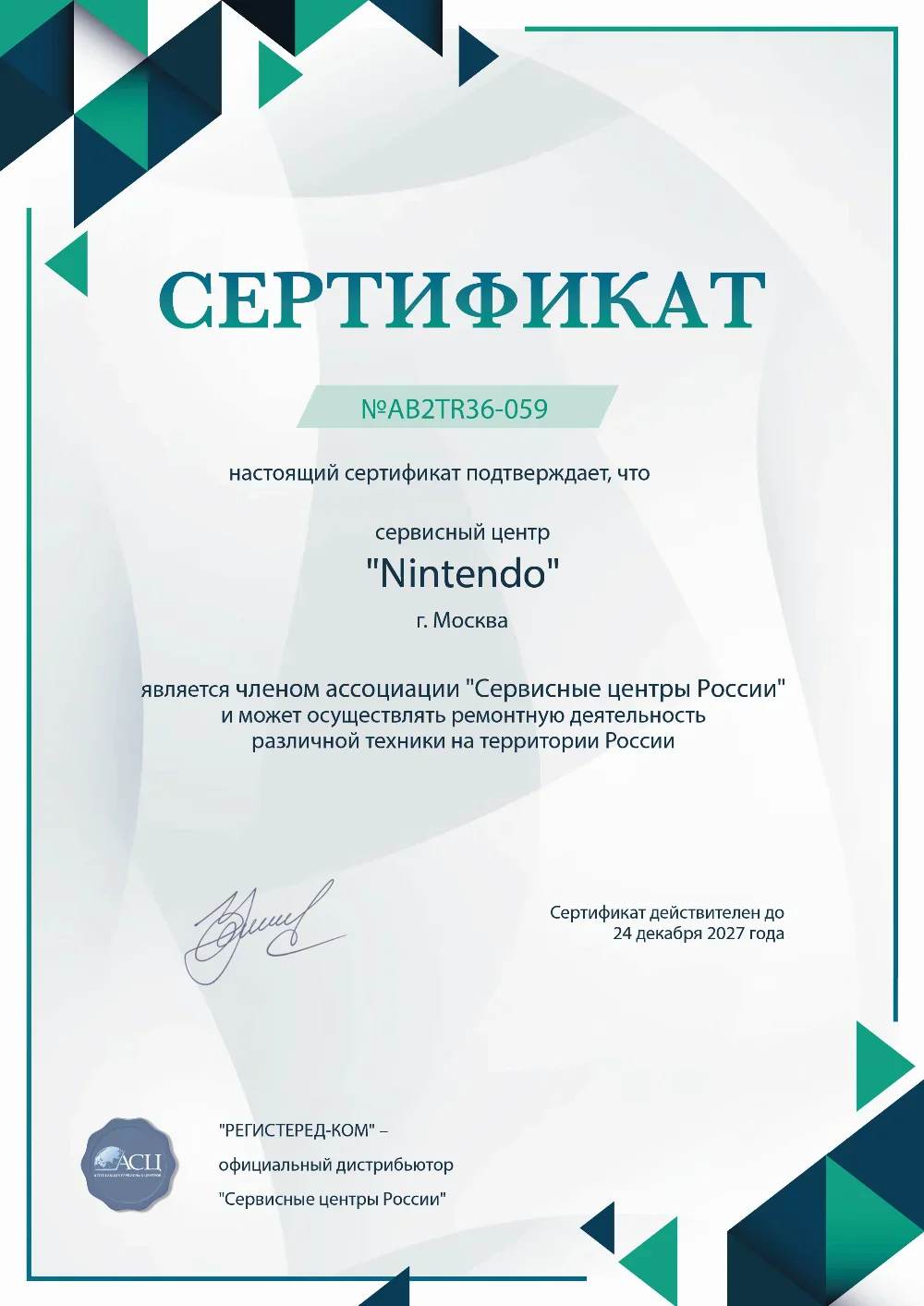 nsk.fix-nintendo.ru Сертификат квалификации сервисного центра по ремонту техники Nintendo